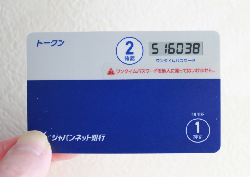 ジャパンネット銀行のカード型トークン